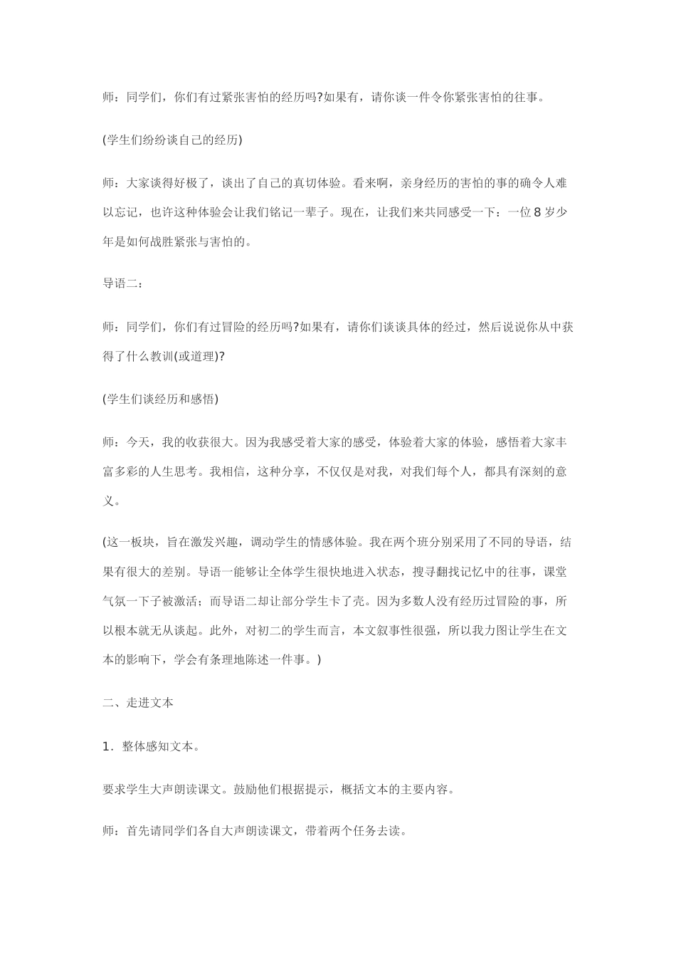 八年级语文上第5课《走一步，再走一步》精品教案鄂教版_第3页