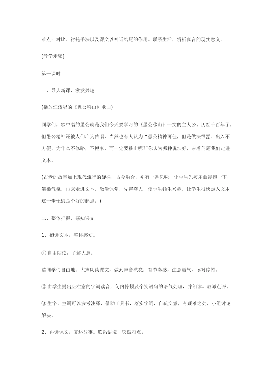 八年级语文上第23课《愚公移山》精品教案鄂教版_第2页