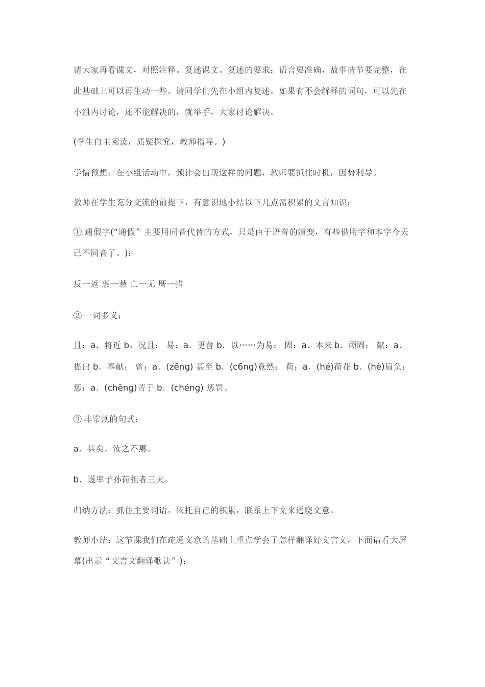 八年级语文上第23课《愚公移山》精品教案鄂教版_第3页