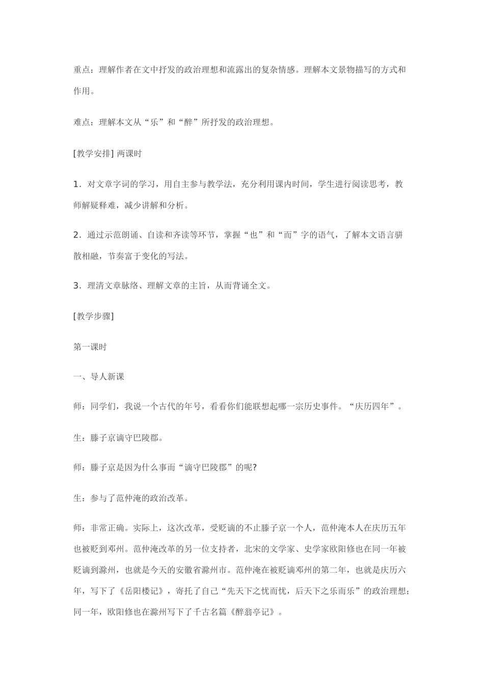 八年级语文上第26课《醉翁亭记》精品教案鄂教版_第2页