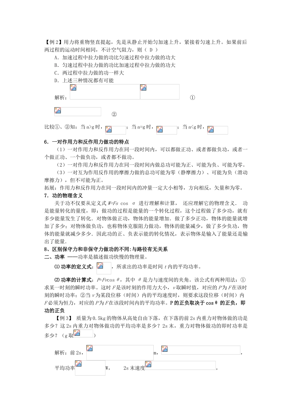 高考物理一轮复习 第四章 机械能 第1单元 功和功率教案-人教版高三全册物理教案_第2页