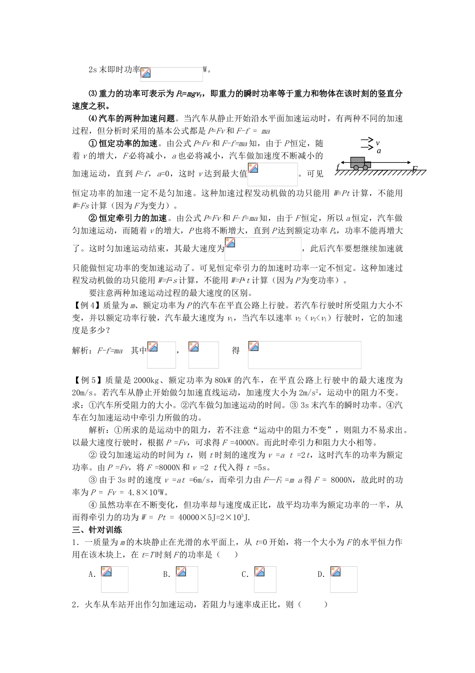 高考物理一轮复习 第四章 机械能 第1单元 功和功率教案-人教版高三全册物理教案_第3页