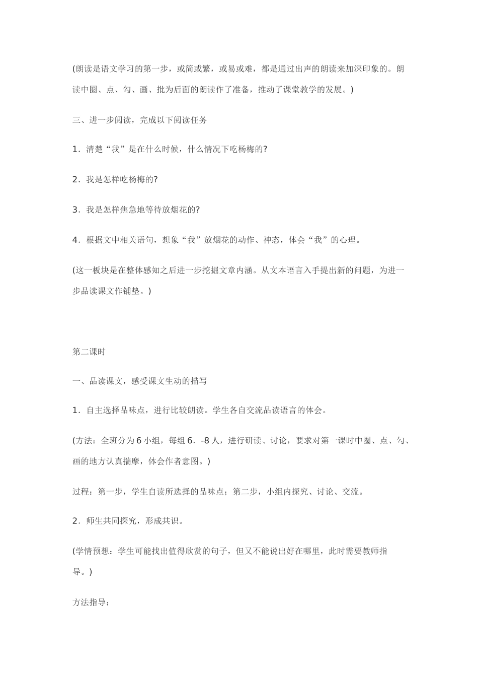 八年级语文上第1课《滋味》精品教案鄂教版_第3页