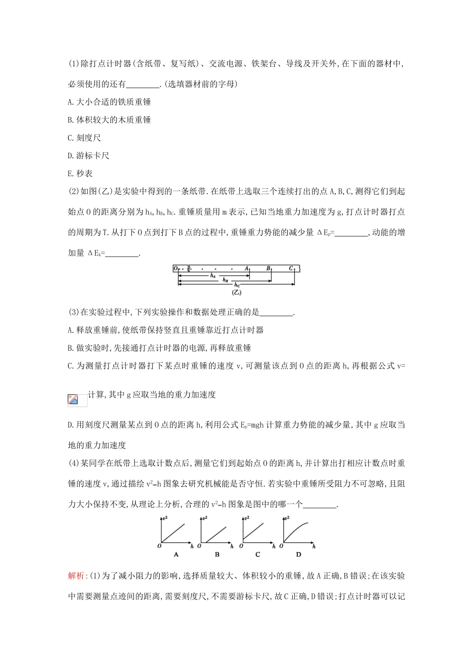 高考物理一轮复习 第四章 机械能 实验六 验证机械能守恒定律教案 鲁科版-鲁科版高三全册物理教案_第2页