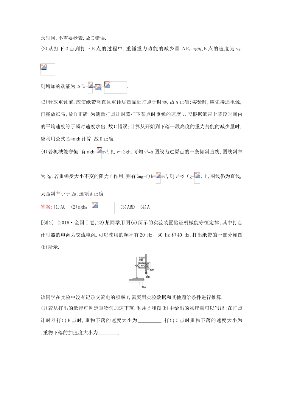 高考物理一轮复习 第四章 机械能 实验六 验证机械能守恒定律教案 鲁科版-鲁科版高三全册物理教案_第3页