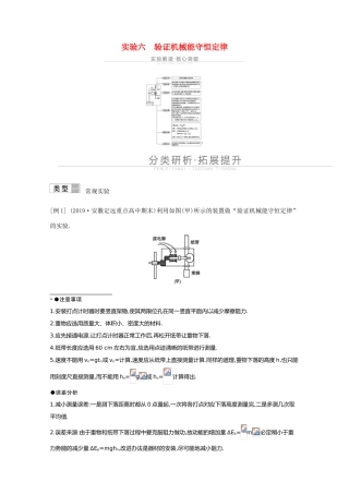 高考物理一轮复习 第四章 机械能 实验六 验证机械能守恒定律教案 鲁科版-鲁科版高三全册物理教案