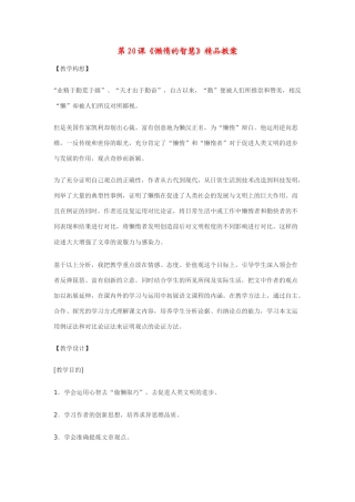 八年级语文上第20课《懒惰的智慧》精品教案鄂教版