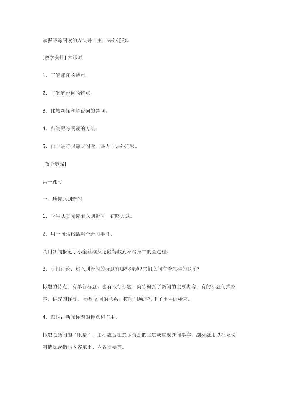 八年级语文上第21课《特别营救》精品教案鄂教版_第2页