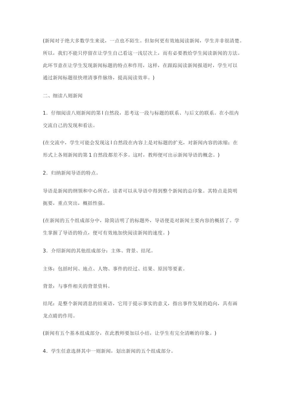 八年级语文上第21课《特别营救》精品教案鄂教版_第3页