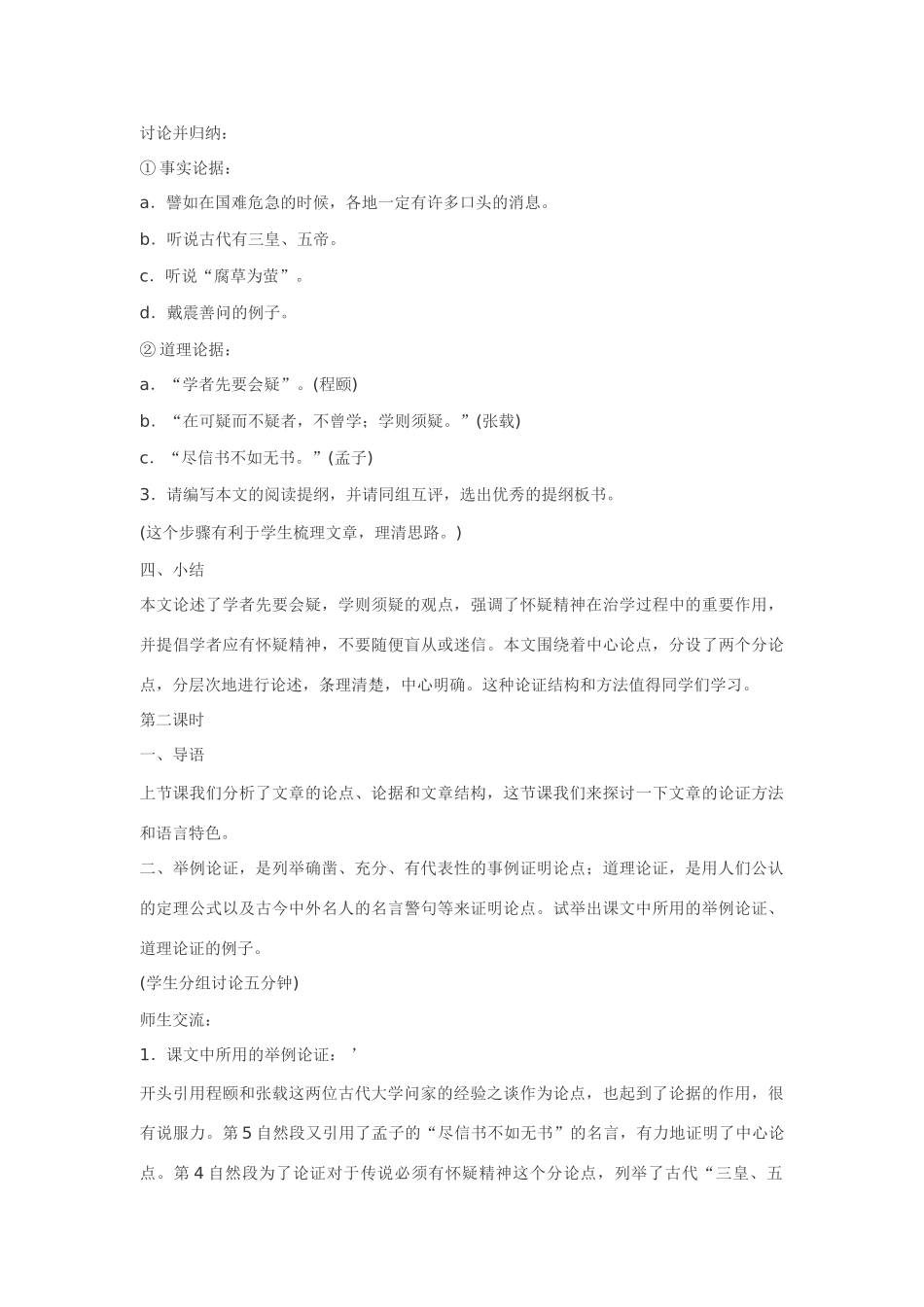 八年级语文上第17课《怀疑与学问》精品教案鄂教版_第3页