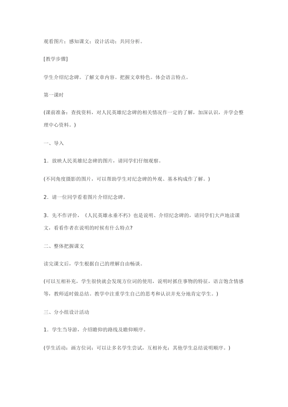 八年级语文上第11课《人民英雄永垂不朽》精品教案鄂教版_第2页