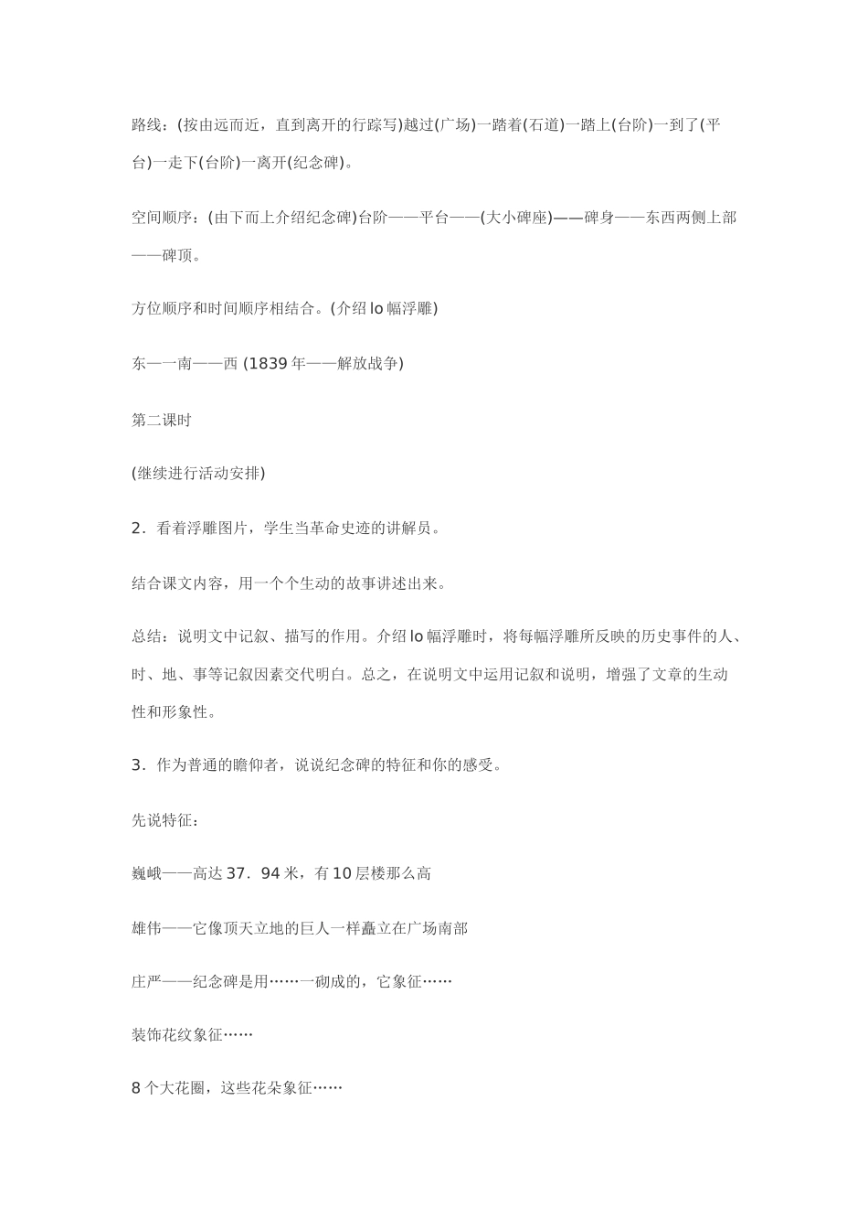 八年级语文上第11课《人民英雄永垂不朽》精品教案鄂教版_第3页