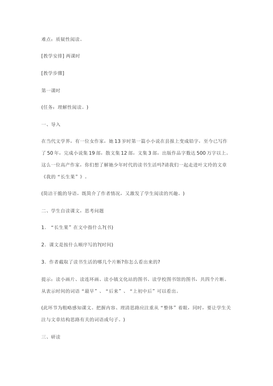 八年级语文上第16课《我的“长生果”》精品教案鄂教版_第2页
