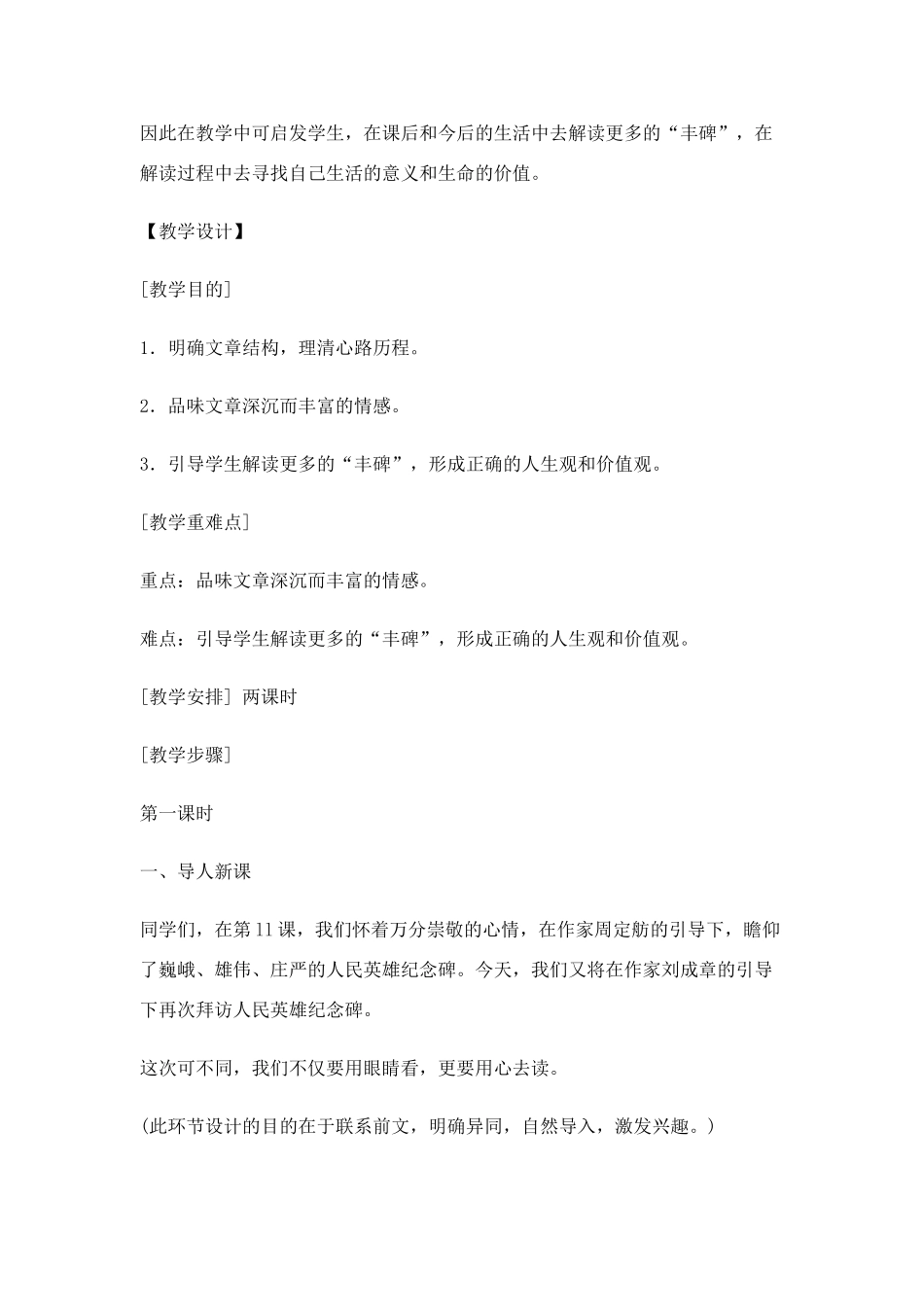 八年级语文上第12课《读碑》精品教案鄂教版_第2页