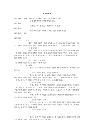 八年级语文上滹沱河和我教学目录