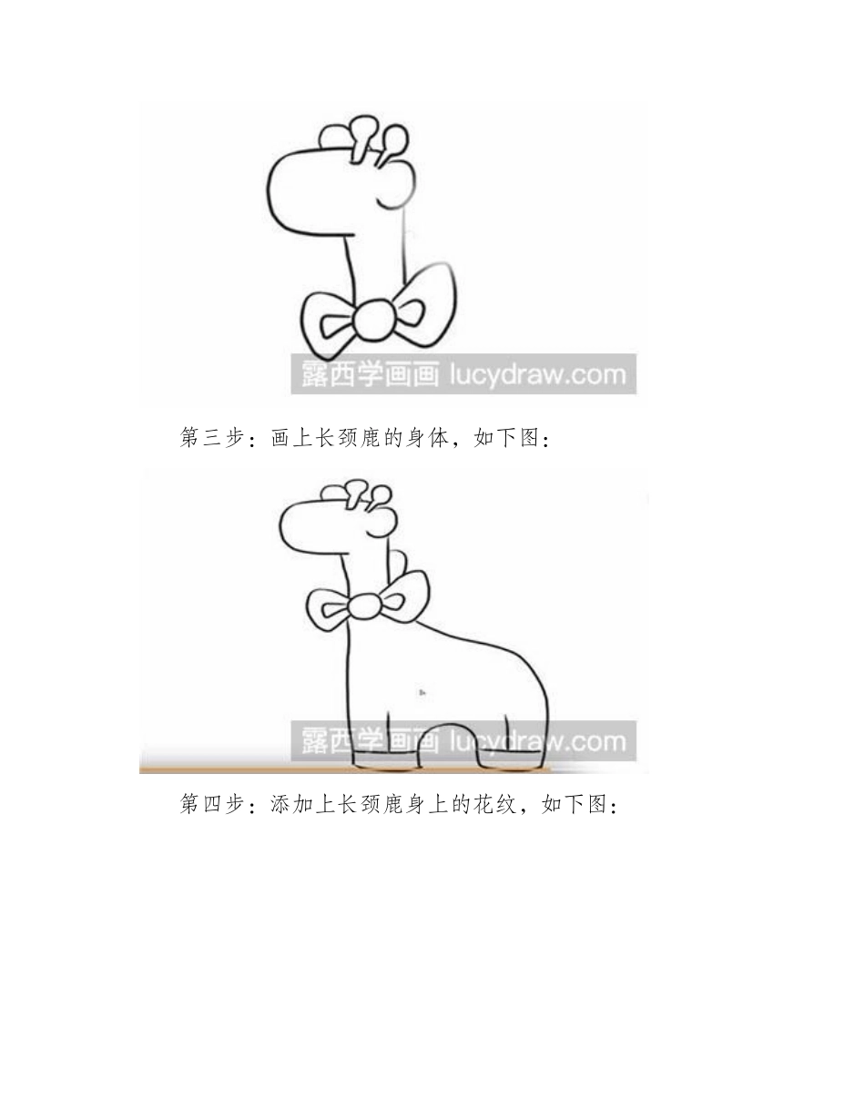 简笔画教程怎么画长颈鹿简笔画教程_第2页