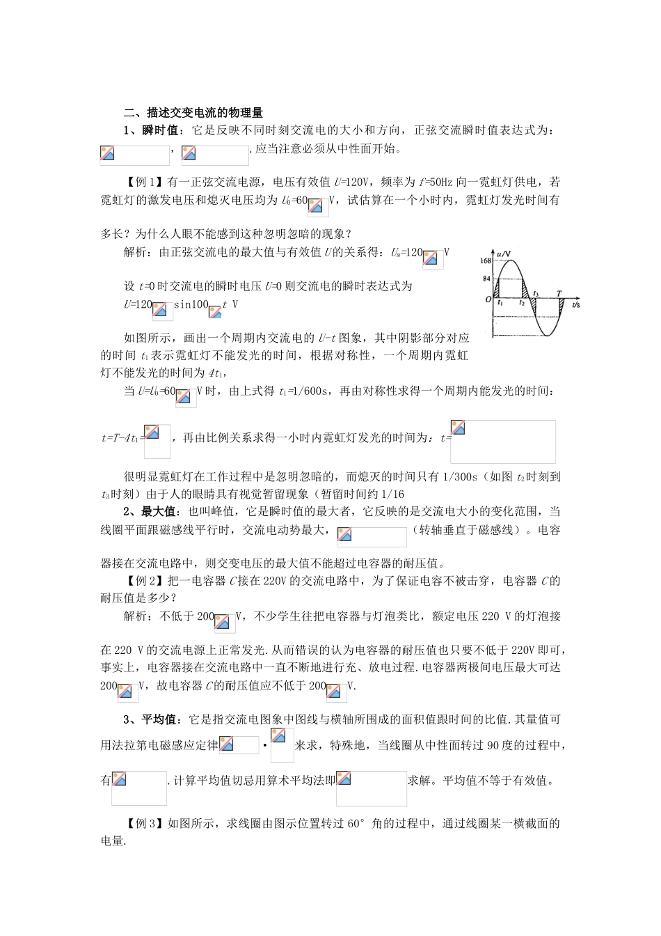 高考物理一轮复习 第十章 交变电流 第1单元 交变电流教案-人教版高三全册物理教案_第2页