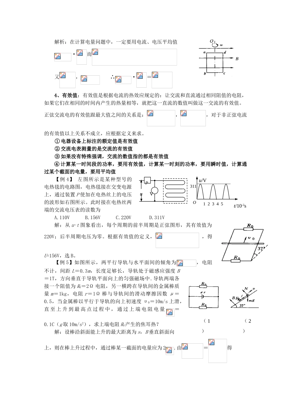 高考物理一轮复习 第十章 交变电流 第1单元 交变电流教案-人教版高三全册物理教案_第3页
