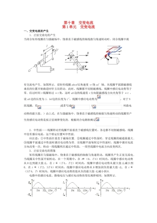 高考物理一轮复习 第十章 交变电流 第1单元 交变电流教案-人教版高三全册物理教案