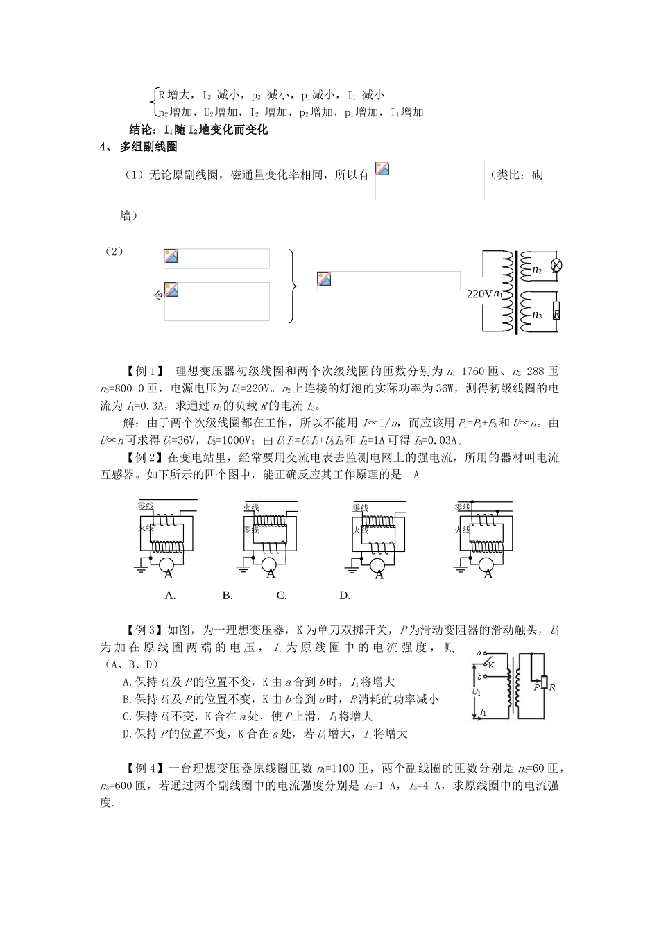 高考物理一轮复习 第十章 交变电流 第2单元 变压器 电能的输送教案-人教版高三全册物理教案_第2页