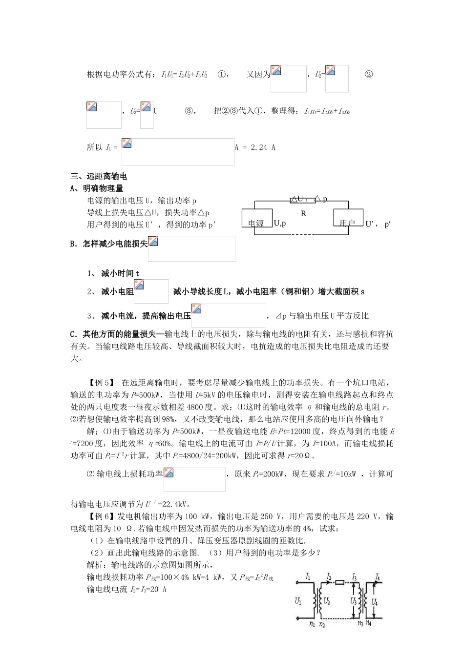 高考物理一轮复习 第十章 交变电流 第2单元 变压器 电能的输送教案-人教版高三全册物理教案_第3页