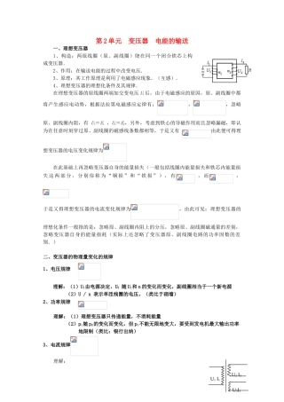 高考物理一轮复习 第十章 交变电流 第2单元 变压器 电能的输送教案-人教版高三全册物理教案