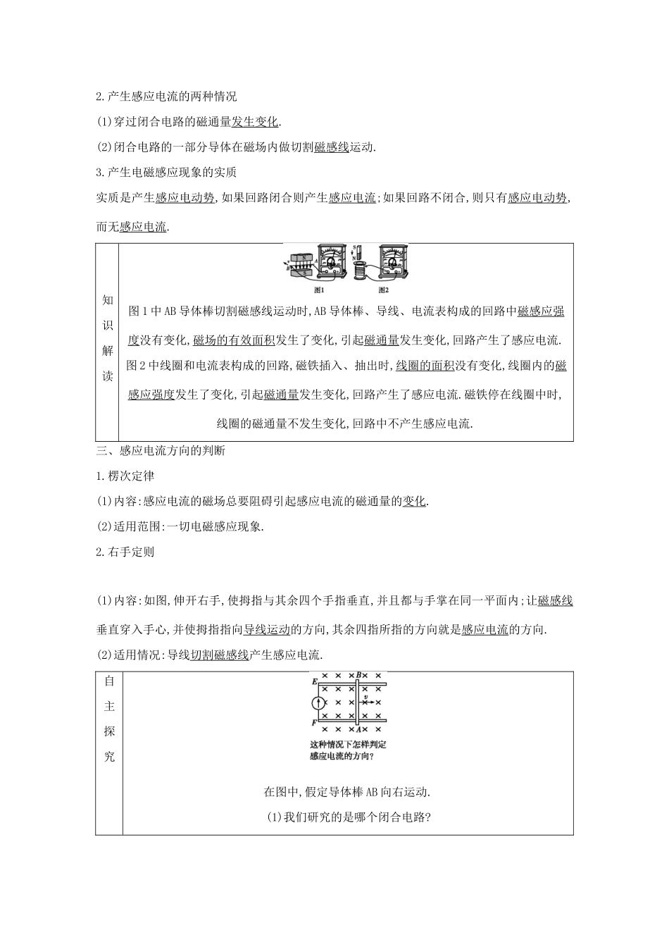 高考物理一轮复习 第十章 电磁感应 第1节 电磁感应现象 楞次定律教案 鲁科版-鲁科版高三全册物理教案_第3页