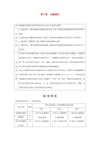 高考物理一轮复习 第十章 电磁感应 第1节 电磁感应现象 楞次定律教案 鲁科版-鲁科版高三全册物理教案