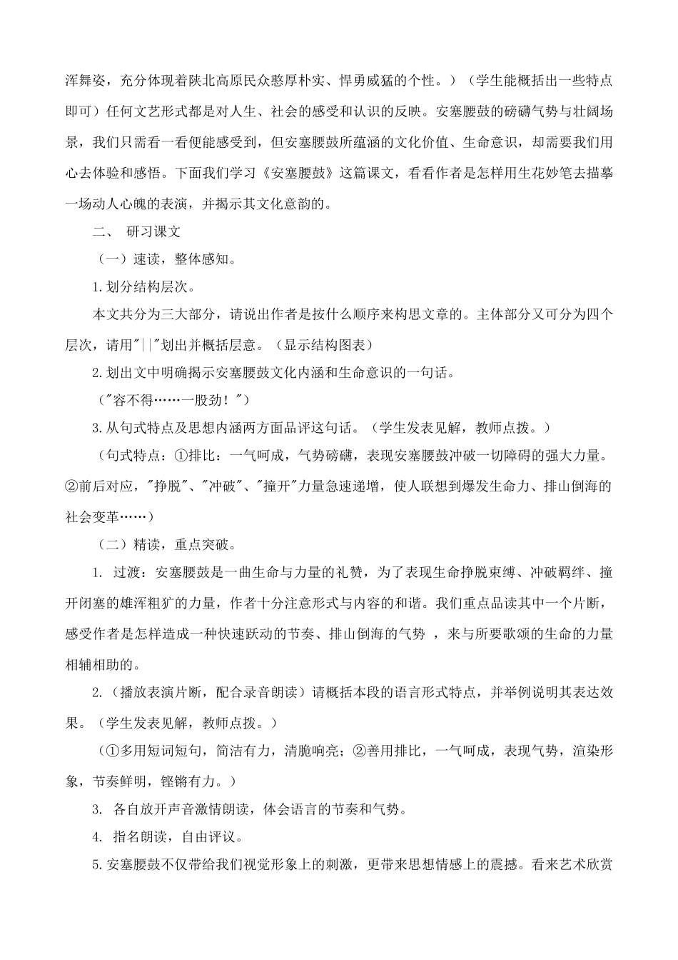 八年级语文上安塞腰鼓教案沪教版五四制_第2页