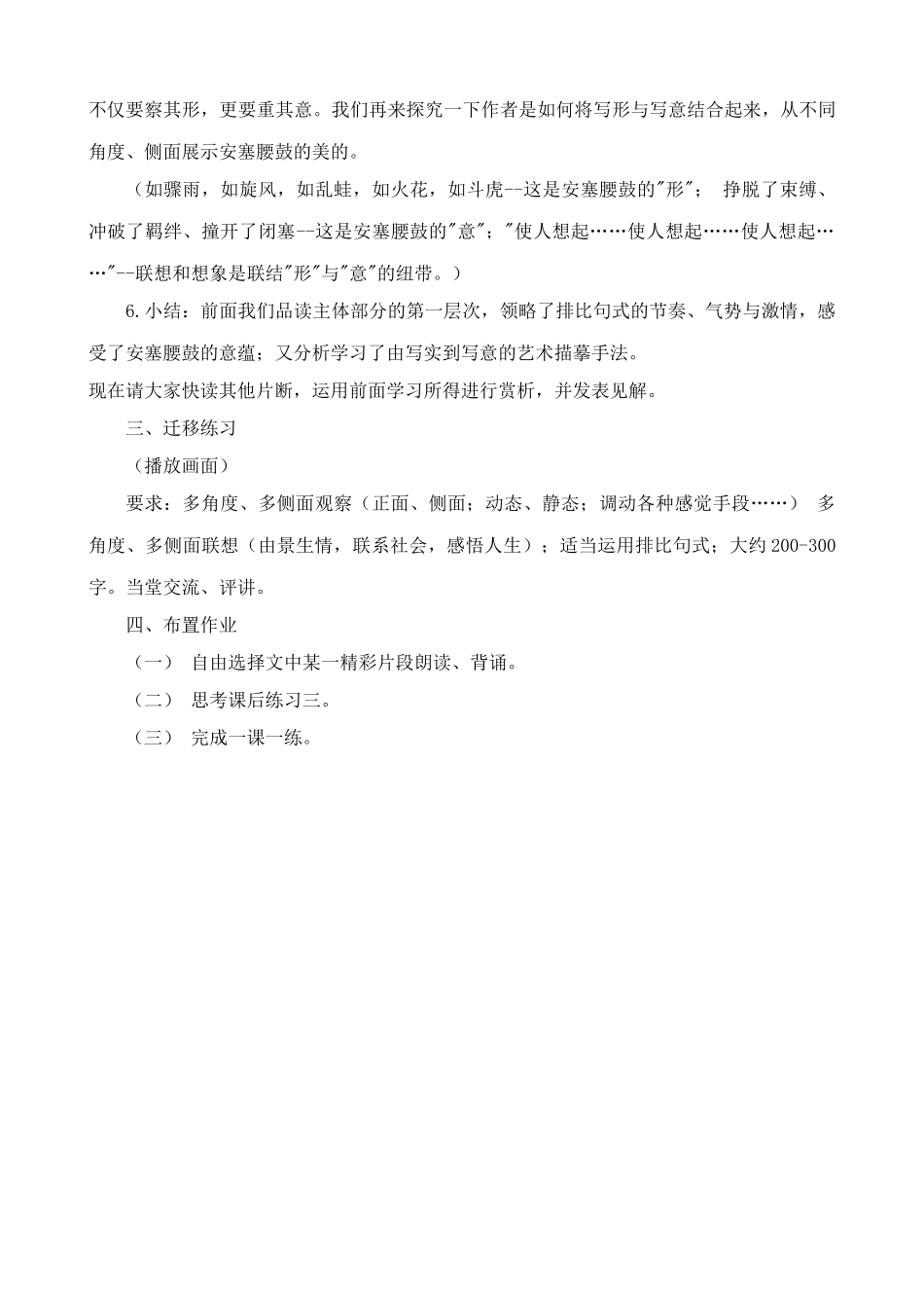 八年级语文上安塞腰鼓教案沪教版五四制_第3页