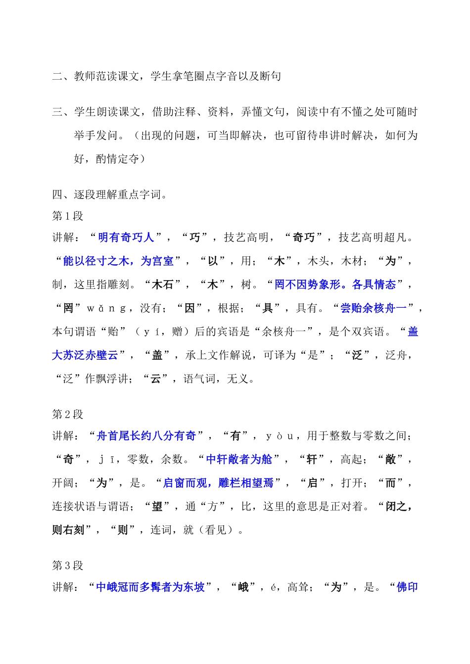 八年级语文上核舟记教学设计人教版_第2页