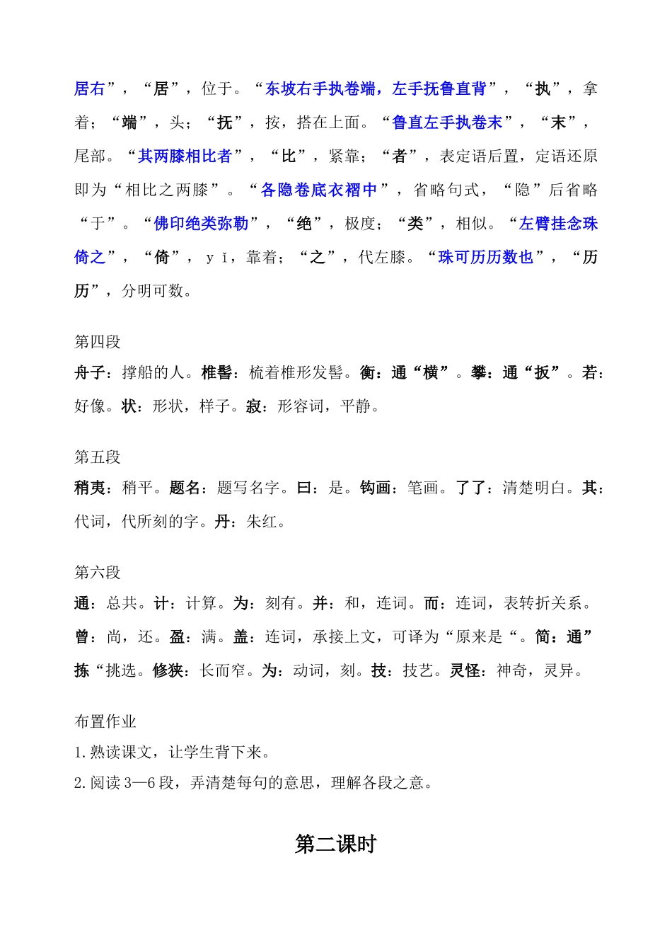 八年级语文上核舟记教学设计人教版_第3页