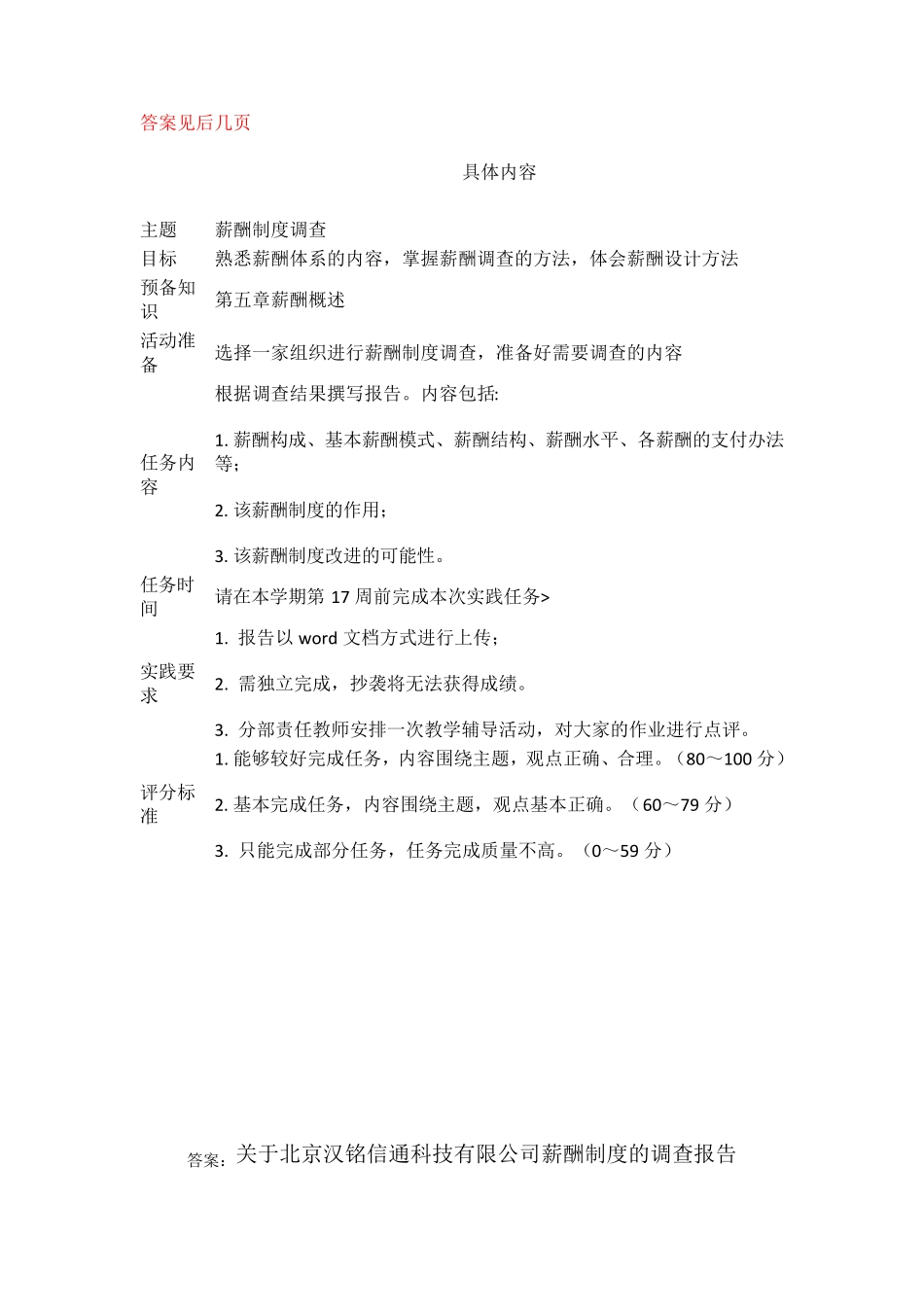 国开电大绩效与薪酬实务(河北)形考任务三参考答案 _第1页