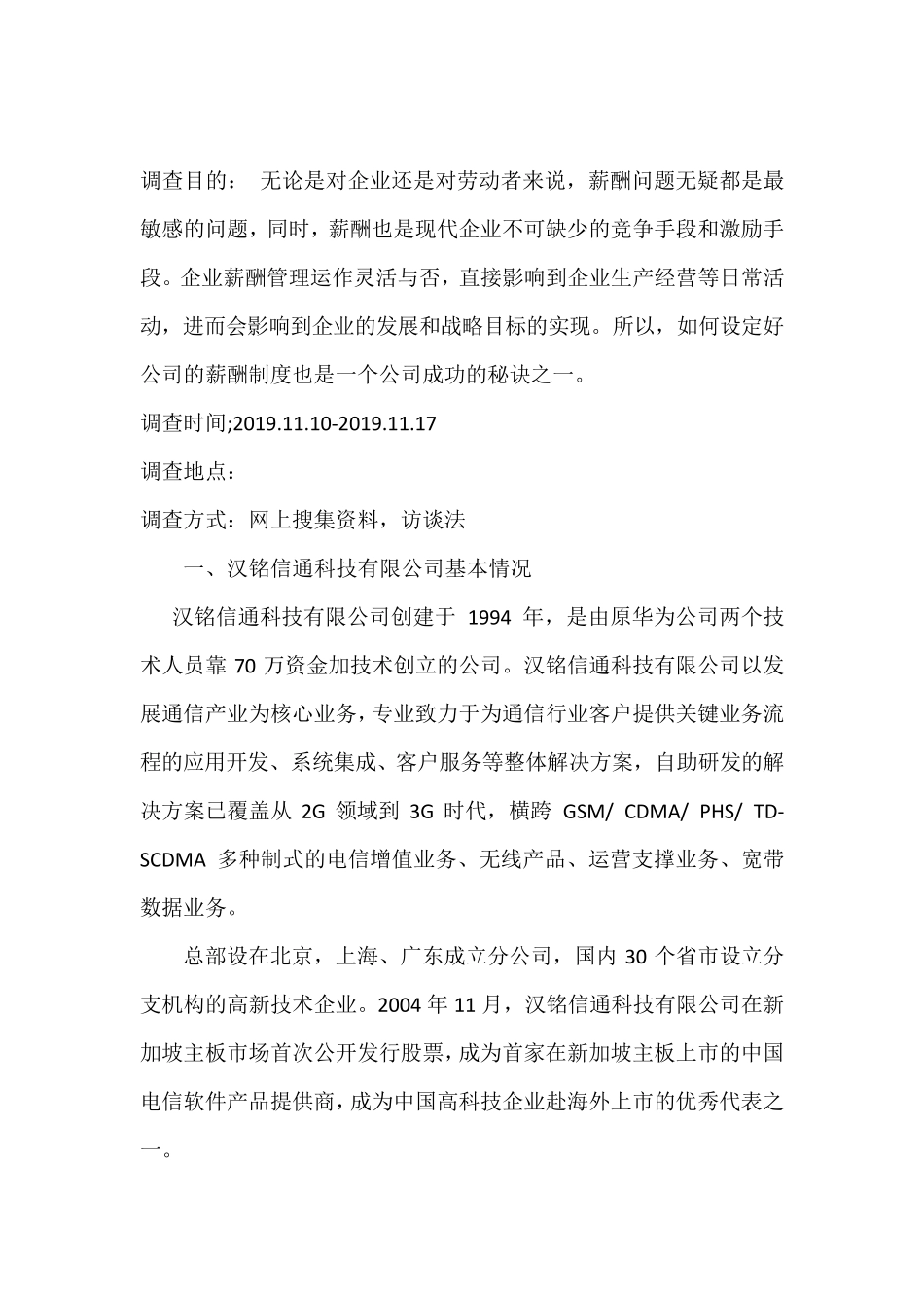 国开电大绩效与薪酬实务(河北)形考任务三参考答案 _第2页