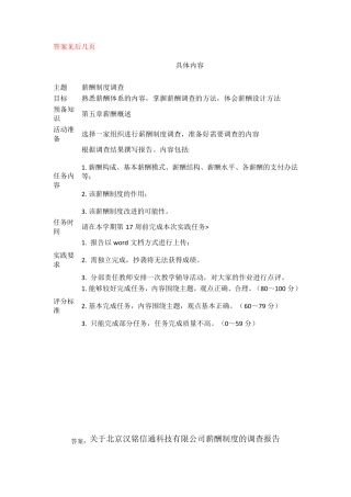 国开电大绩效与薪酬实务(河北)形考任务三参考答案 