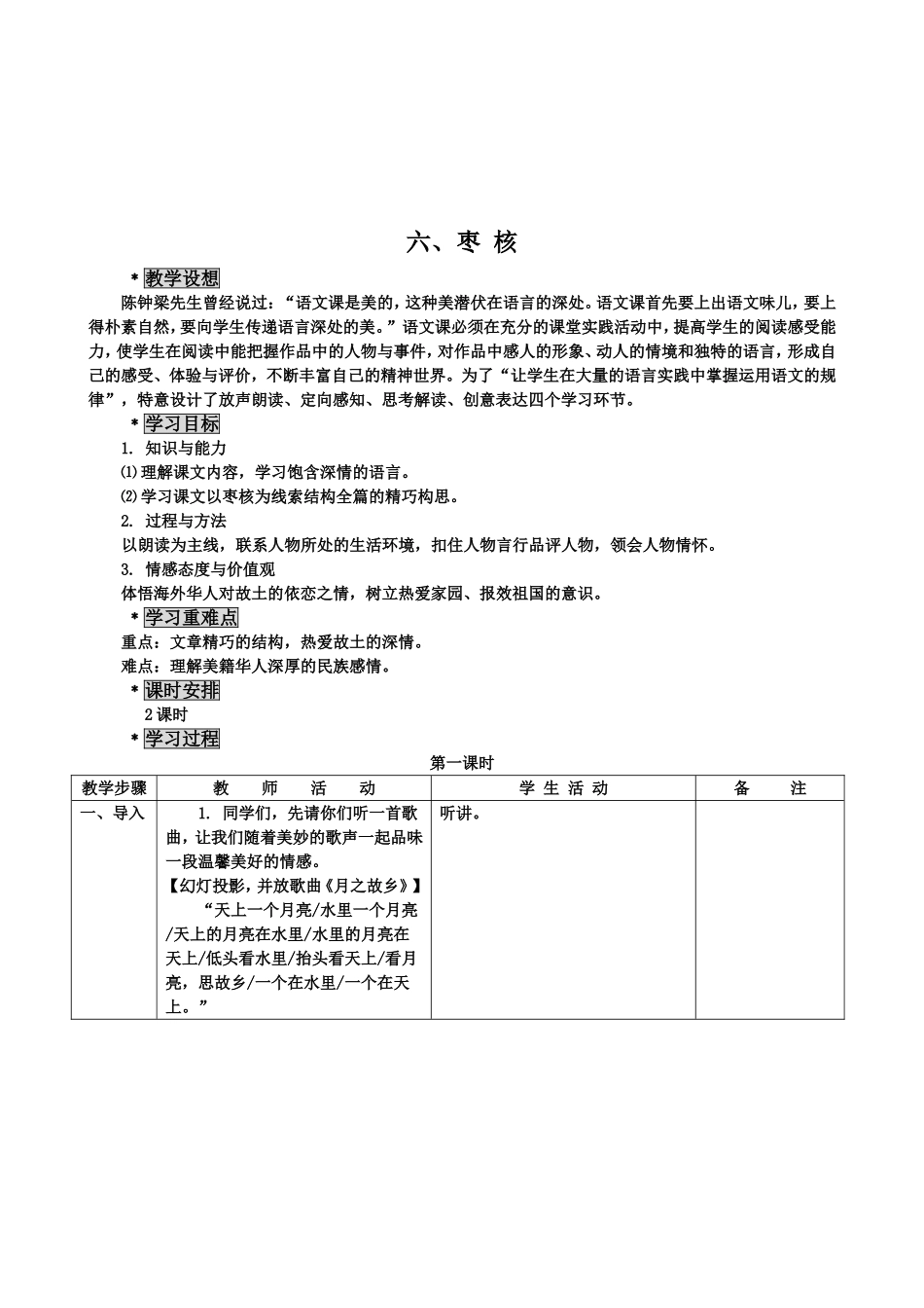 八年级语文上学科第二单元教学设计苏教版_第3页