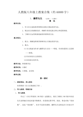 八年级语文上教案合集（约46800字）人教版