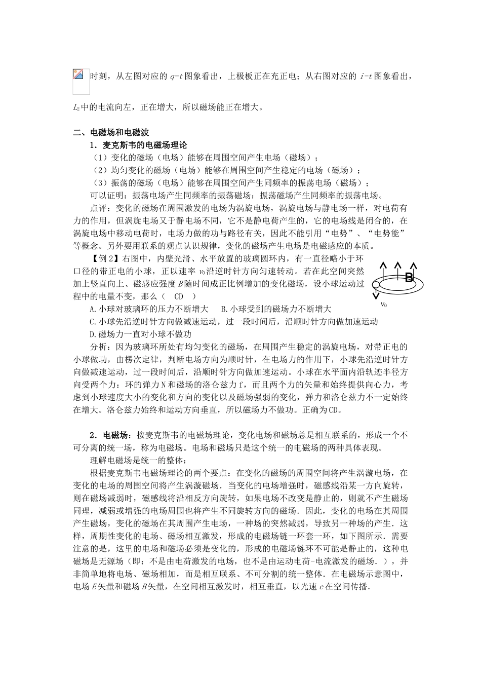 高考物理一轮复习 第十四章 电磁波和相对论简介教案-人教版高三全册物理教案_第2页