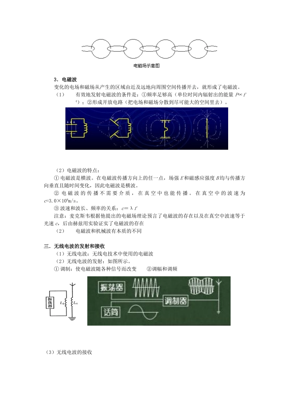 高考物理一轮复习 第十四章 电磁波和相对论简介教案-人教版高三全册物理教案_第3页