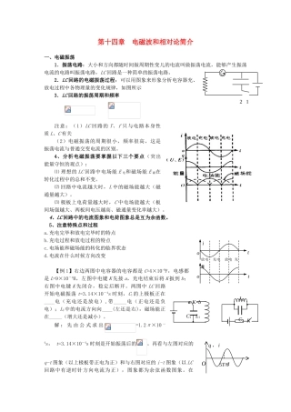 高考物理一轮复习 第十四章 电磁波和相对论简介教案-人教版高三全册物理教案