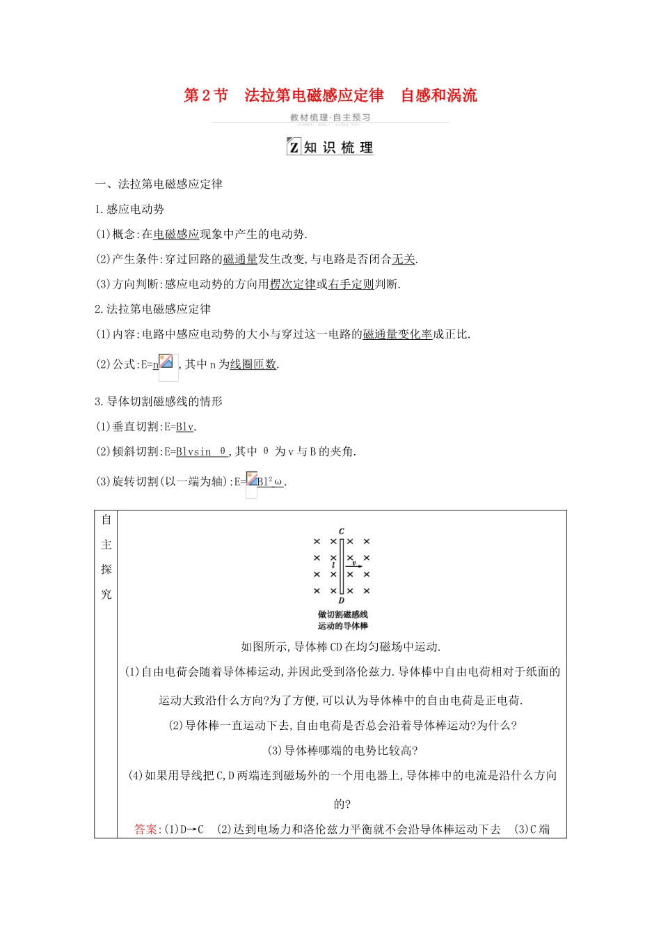 高考物理一轮复习 第十章 电磁感应 第2节 法拉第电磁感应定律 自感和涡流教案 鲁科版-鲁科版高三全册物理教案_第1页