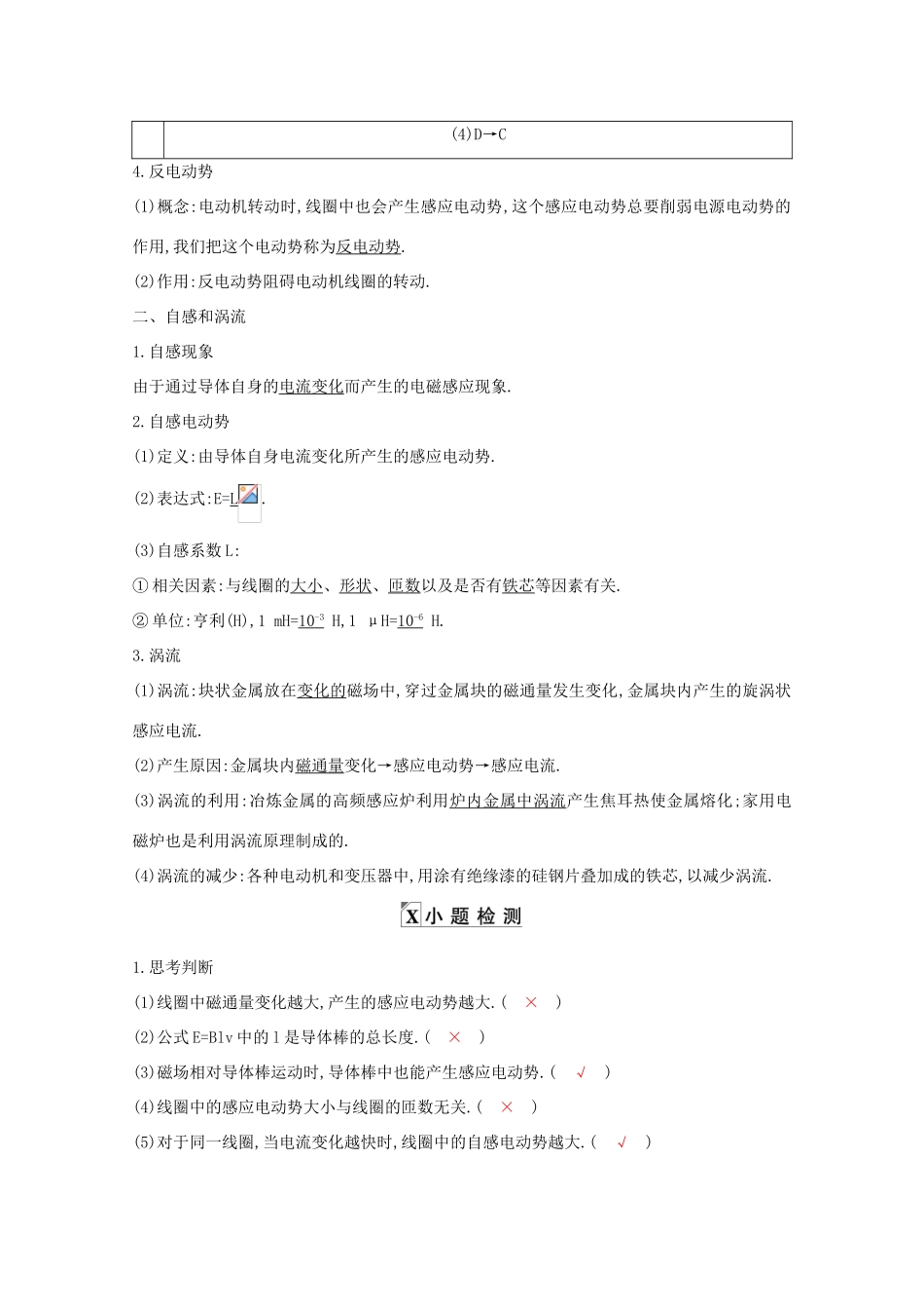 高考物理一轮复习 第十章 电磁感应 第2节 法拉第电磁感应定律 自感和涡流教案 鲁科版-鲁科版高三全册物理教案_第2页