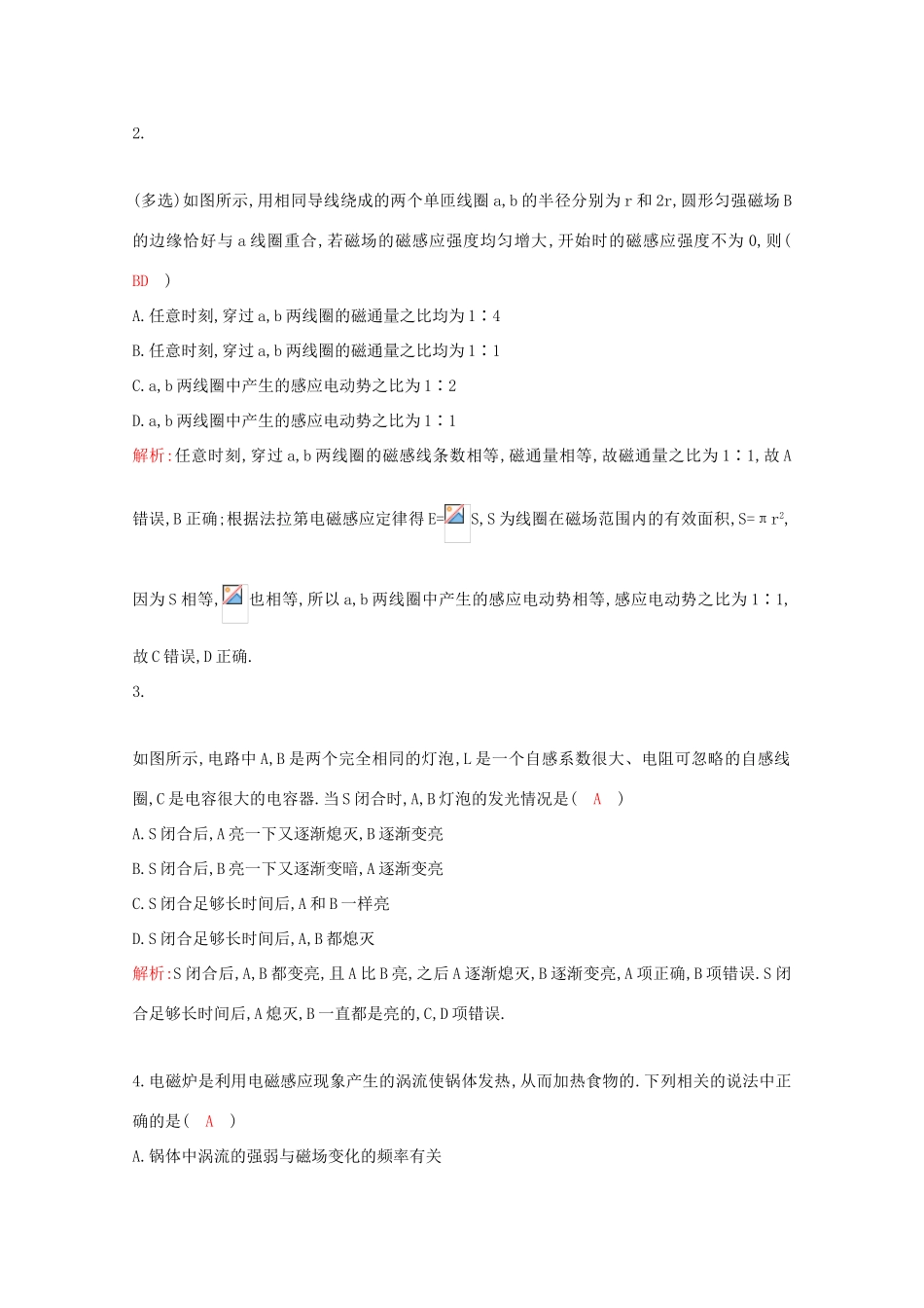 高考物理一轮复习 第十章 电磁感应 第2节 法拉第电磁感应定律 自感和涡流教案 鲁科版-鲁科版高三全册物理教案_第3页