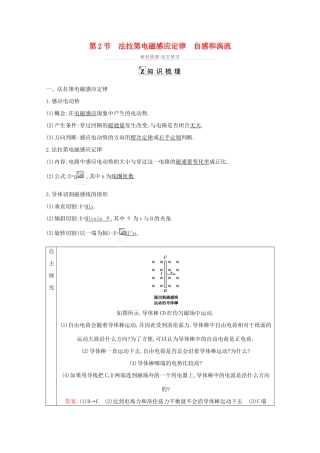 高考物理一轮复习 第十章 电磁感应 第2节 法拉第电磁感应定律 自感和涡流教案 鲁科版-鲁科版高三全册物理教案