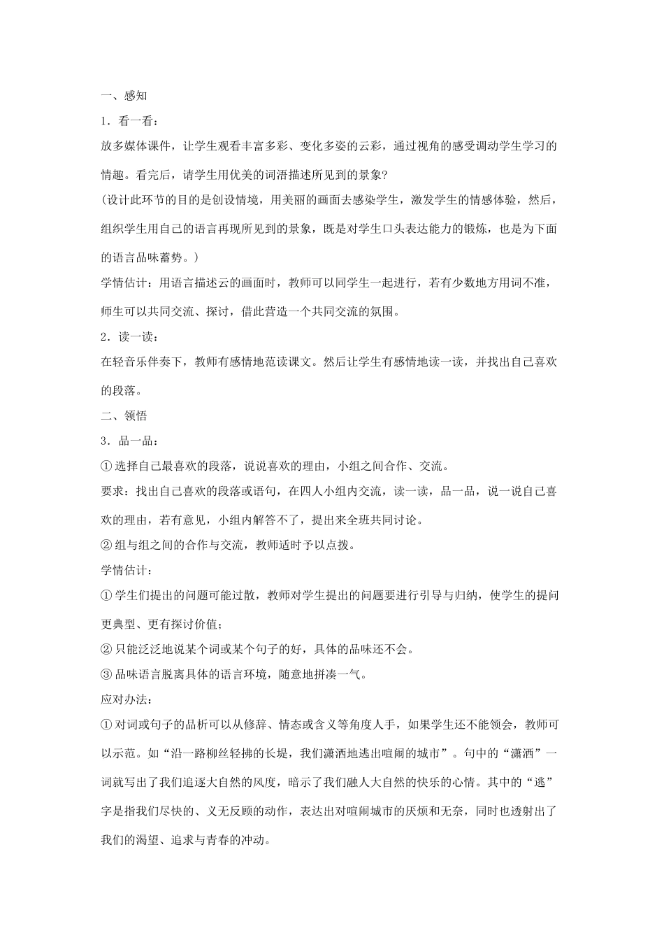 八年级语文上册：第二课《短文两篇》教案鄂教版_第2页