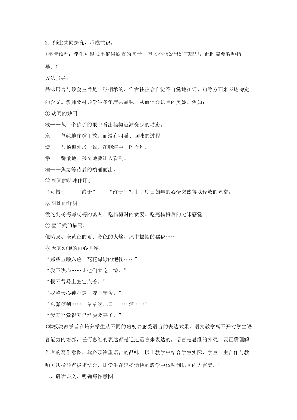 八年级语文上册：第一课《滋味》教案鄂教版_第3页