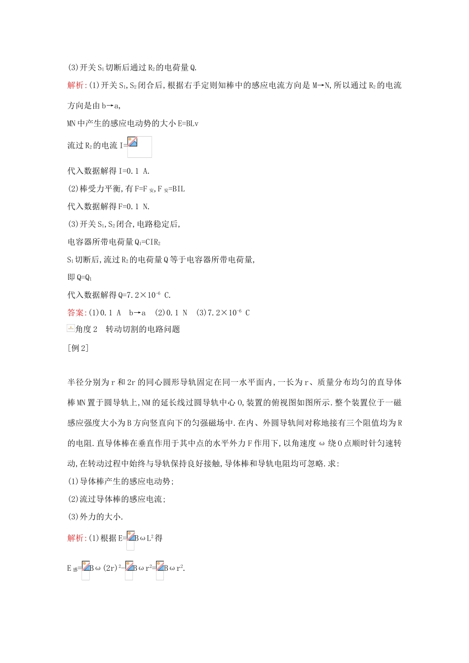 高考物理一轮复习 第十章 电磁感应 专题提升（九）电磁感应的规律应用教案 鲁科版-鲁科版高三全册物理教案_第2页