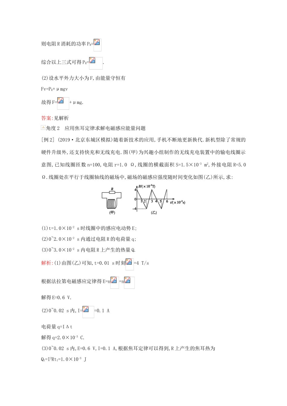 高考物理一轮复习 第十章 电磁感应 专题提升（十）电磁感应的综合应用教案 鲁科版-鲁科版高三全册物理教案_第2页