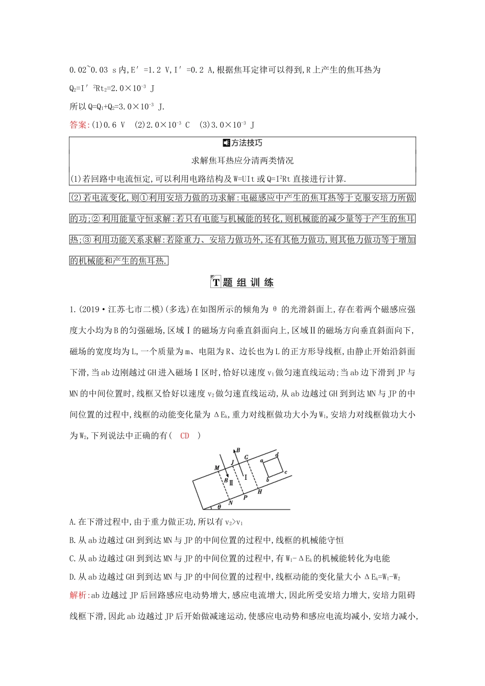 高考物理一轮复习 第十章 电磁感应 专题提升（十）电磁感应的综合应用教案 鲁科版-鲁科版高三全册物理教案_第3页