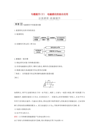 高考物理一轮复习 第十章 电磁感应 专题提升（十）电磁感应的综合应用教案 鲁科版-鲁科版高三全册物理教案
